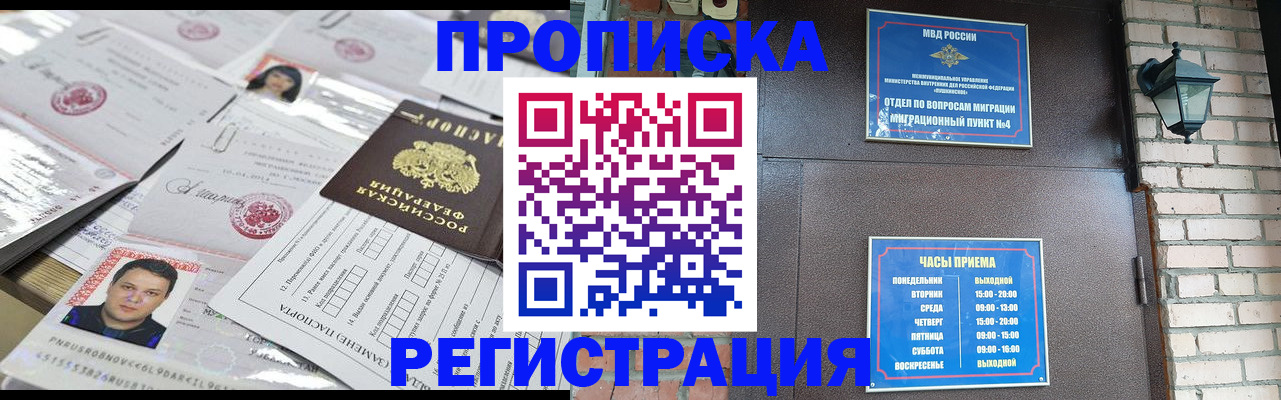 временная регистрация в квартире в Вельске